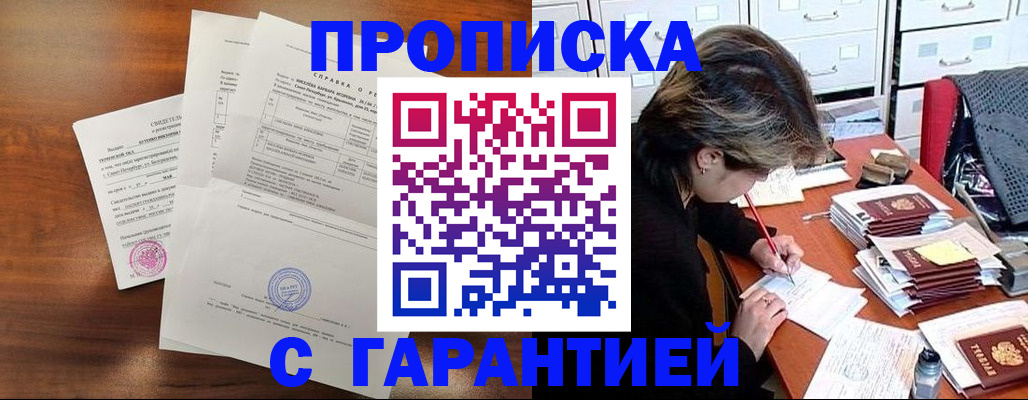 временная регистрация купить в Назрани