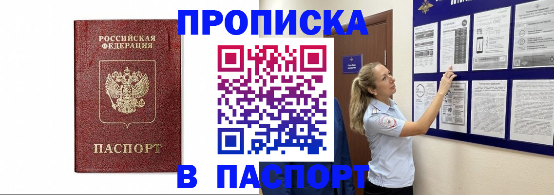 прописка для работы в Назрани