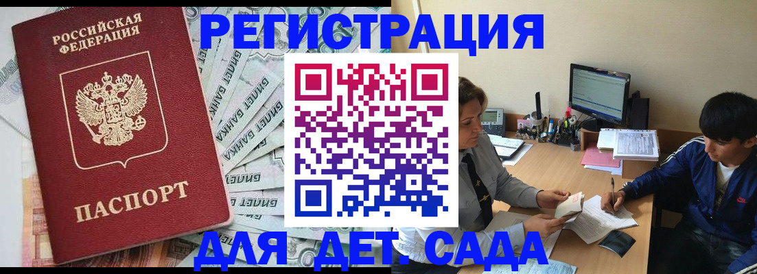 прописка 2025 в Назрани