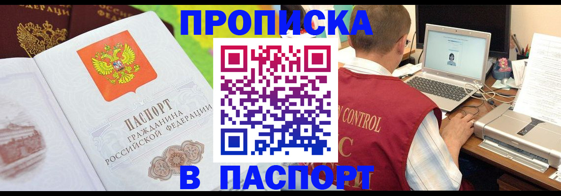 прописка для военкомата в Назрани