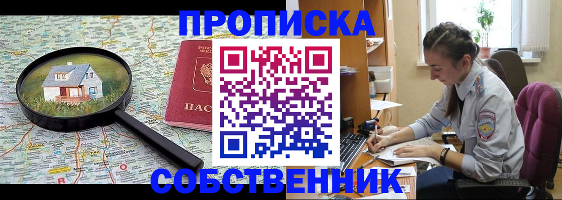 прописка ребенка в Назрани